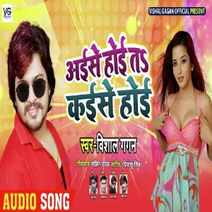 Aise Hoi Ta Kaise Hoi image