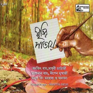 Smritir Patay image