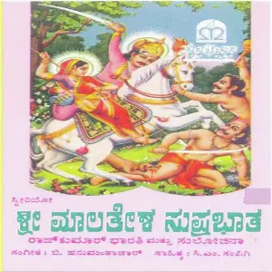 Malathesha Suprabhatha image