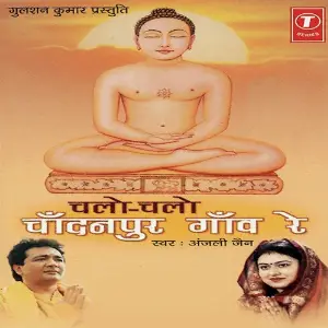 Chalo-Chalo Chandanpur Gaon Re image