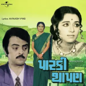Parki Thapan image