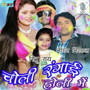 Choli Rangai Holi Mein image