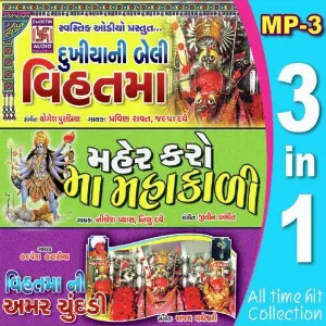 Dukhiya Ni Beli Vihatmaa image
