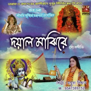 Doyal Majhire image