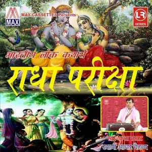 Bhartiye Lok Kathaye - Radha Priksha image