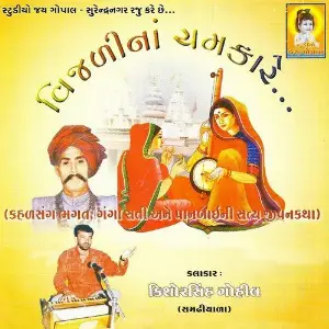 Vijli Ne Chamkare image