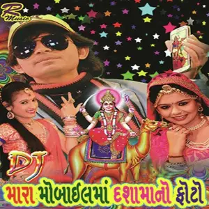 Mara Mobil Maa Dashamano Photo image