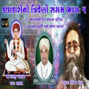Lalji Maharaj Sayla No Triveni Sangam Part-5 image