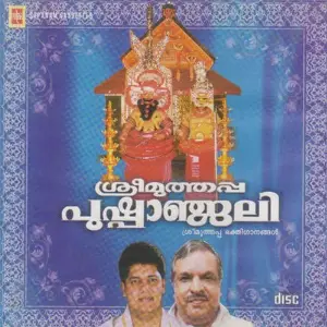 Sree Muthappa Pushpanjali image