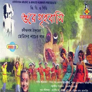 Ore Grihawasi image