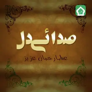 Sada E Dil image