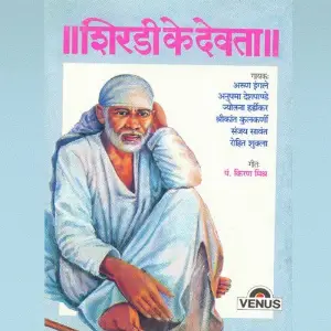 Shirdi Ke Devta image