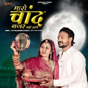 Maro Chand Nazar Nahi Aave image