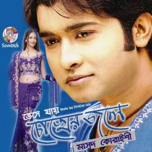 Veshe Jay Chokher Jole image