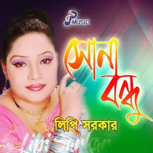 Shona Bondhu image