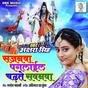 Godiya Me Leike Balakwa Akshara Singh