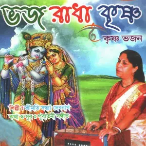 Bhajo Radha Krishna image