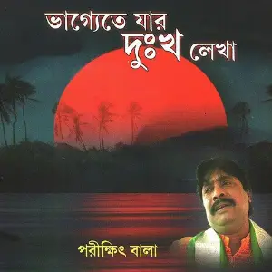 Bhagyeete Jar Dukha Lekha image