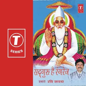 Sadguru Hai Rangrej image