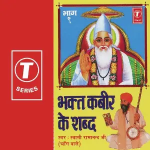 Bhakt Kabir Ke Shabd (Vol. 9) image