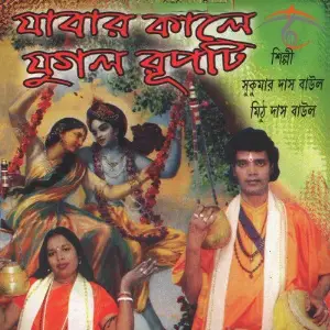 Jabar Kale Jugal Rupti image