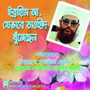 Ibrahim a Jevabe Tauhid Khujechen image