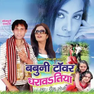 Babuni Tower Dharawatiya image
