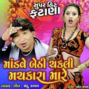 Mondve Bethi Chakli Maskara Mare image
