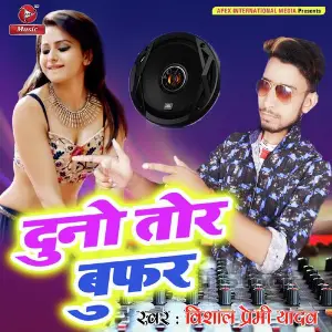 Dhake Sutab Korva Me Vishal Premi Yadav