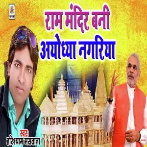 Ram Mandir Bani Ayodhya Nagriya image