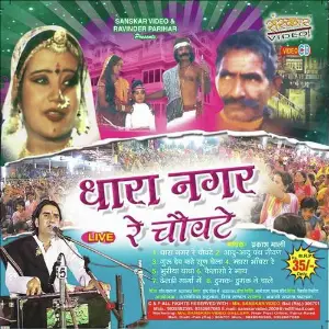 Dhara Nagar Re Chouvate image