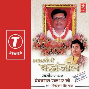 Sharnejali Bechan Rajbhar Ko image
