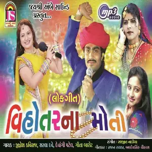 Vihotar Na Moti image
