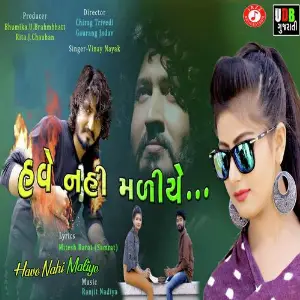 Have Nahi Maliye image