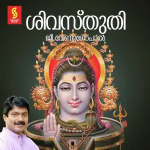 Shiva Sthuthi image