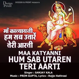 Maa Katyayni  Hum Sab Utaren Teri Aarti image