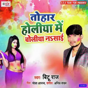 Tohar Holiya Me Choliya Nasai image