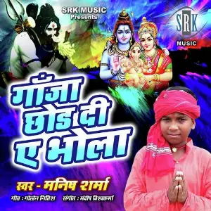 Ganja Chhod Di Aey Bhola image
