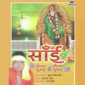 Sai Ke Rang Mein Rang Ja image