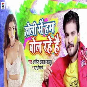 Holi Me Ham Bol Rahe Hai image