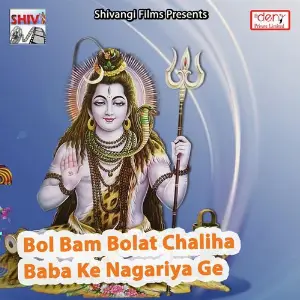 Bol Bam Bolat Chaliha Baba Ke Nagariya Ge image