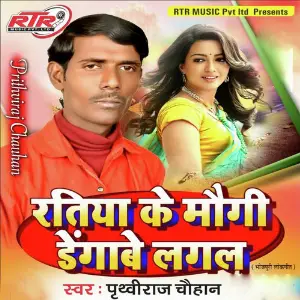 Ratiya Ke Maugi Dengabe Lagal image