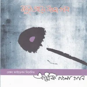 Bajuk Prane Bangla Gan Modern image