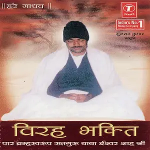 Virah Bhakti image