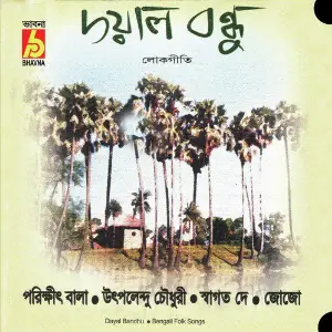 Dayal Bondhu image