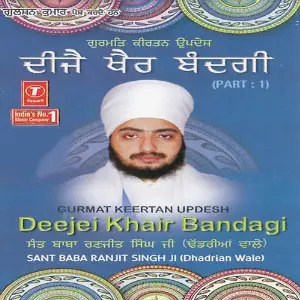 Dije Khair Bandagi (Part 1) image