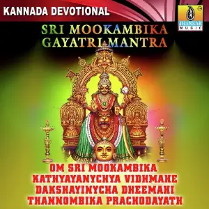 Sri Mookambika Gayatri Mantra image