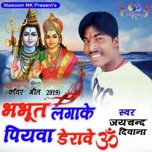 Bhabhut Lagake Piyawa Derbe image