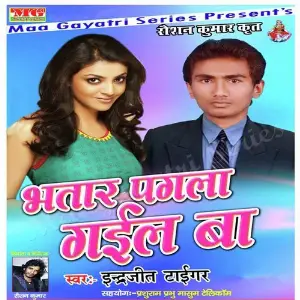Bhatar Pagla Gail Ba image