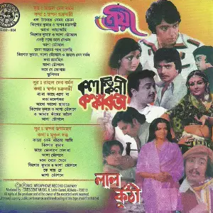 Trayee  Kalankini Kankabati  Lal Kuthi image